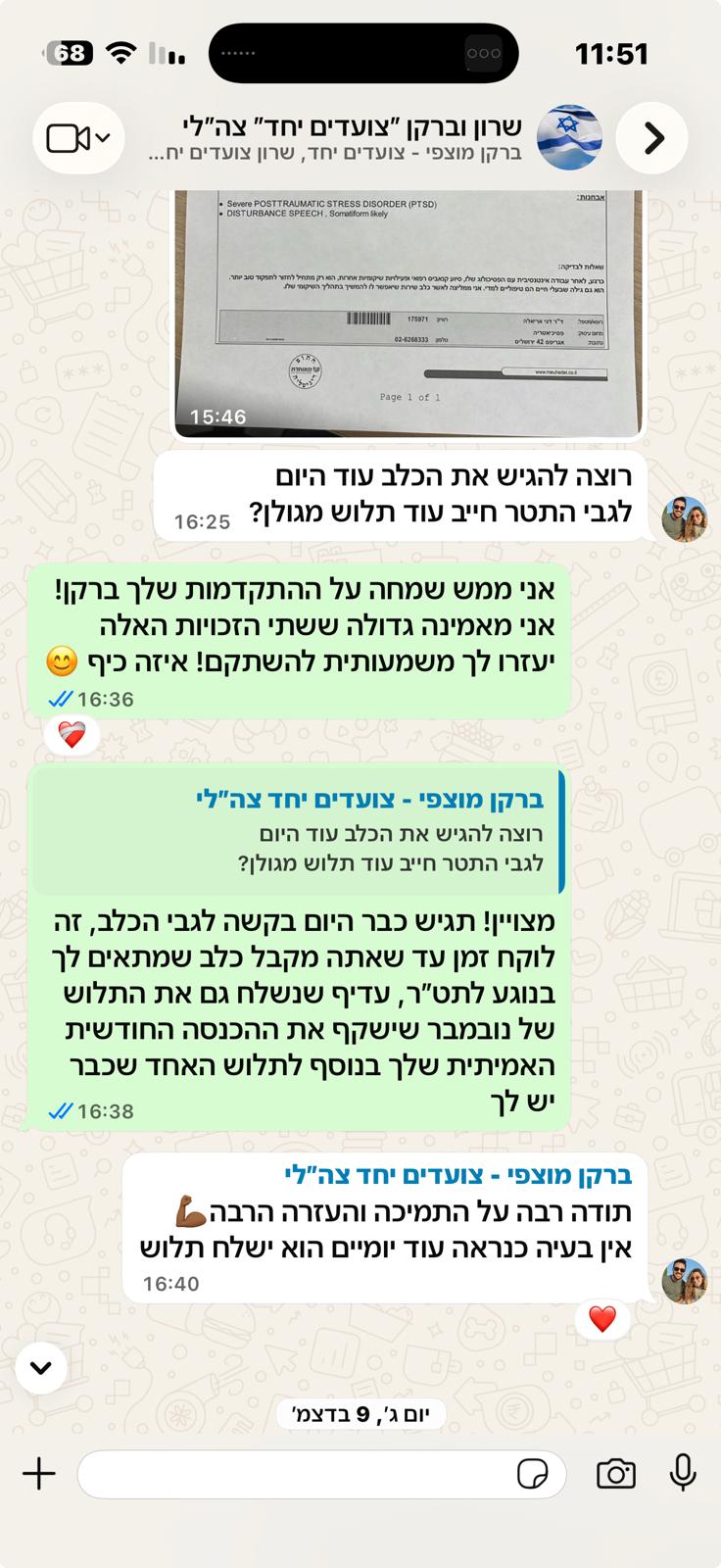 המלצה מלקוחה